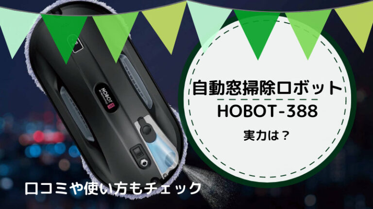 HOBOT-388 自動窓拭きロボットの+spbgp44.ru